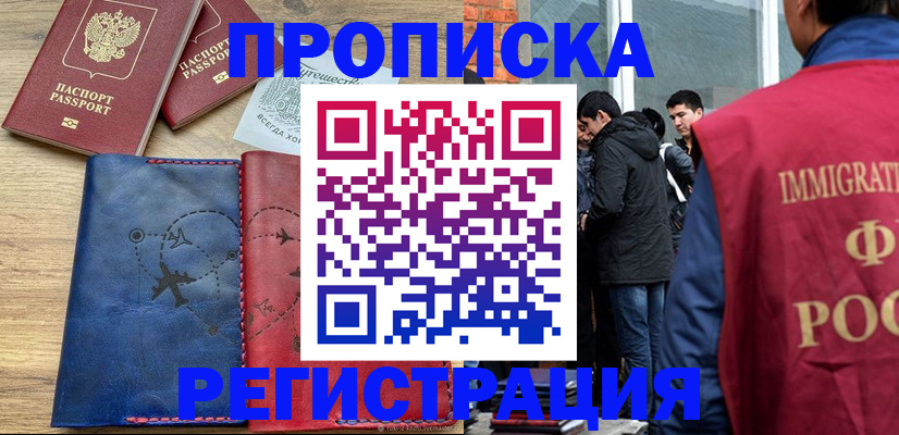 временная регистрация купить в Рыльске