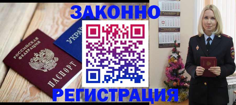 прописка гарантия в Рыльске