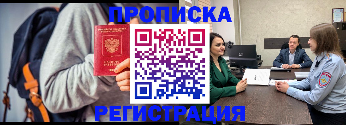 временная регистрация надежно в Рыльске